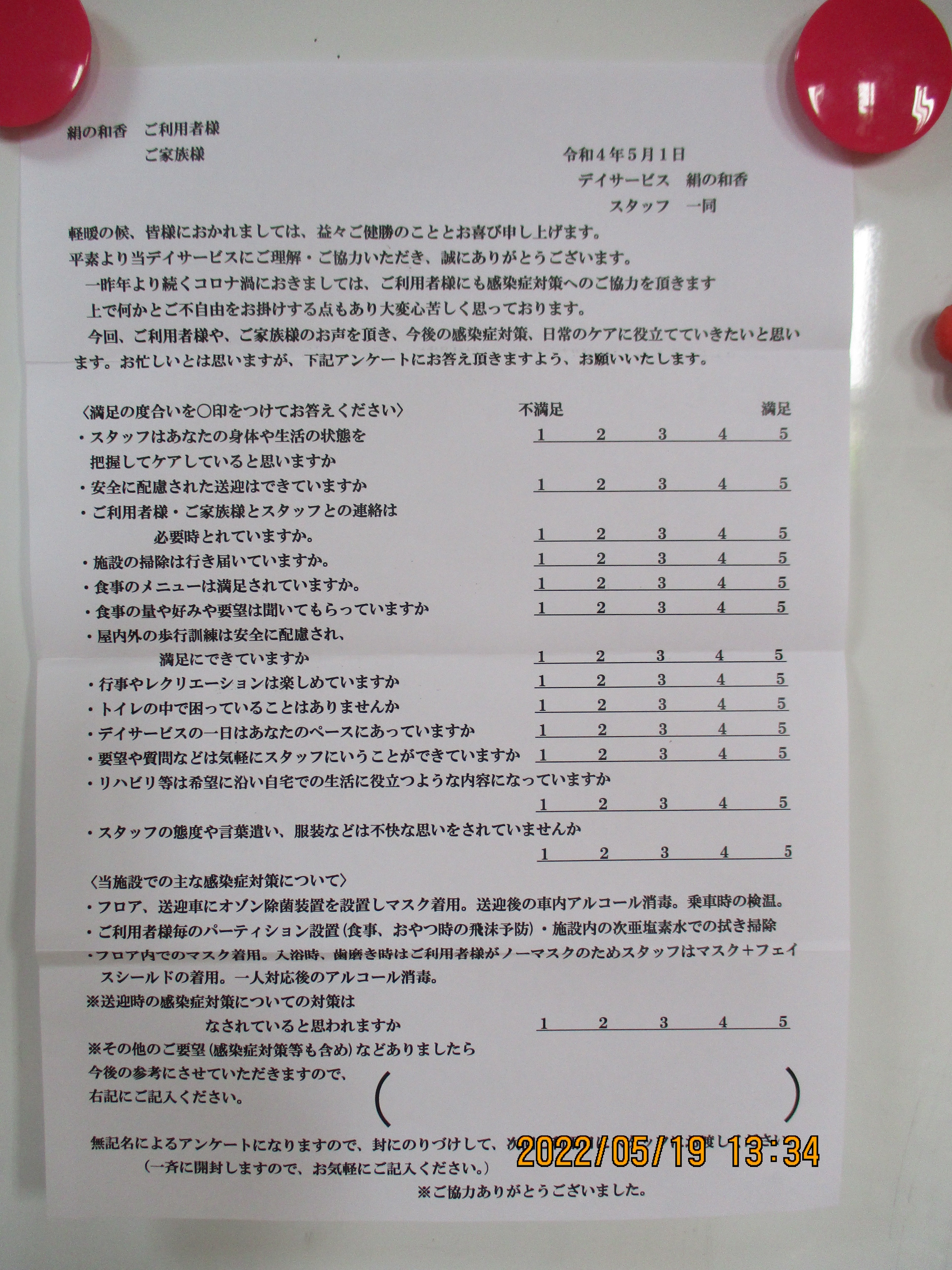 今年度は3年ぶりに満足度調査を行いました。